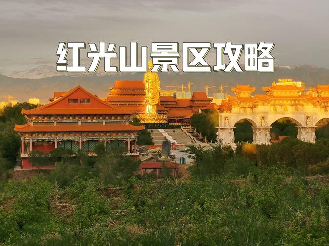 新疆红光山门票多少钱一张？-第2张图片-花冠旅游服务