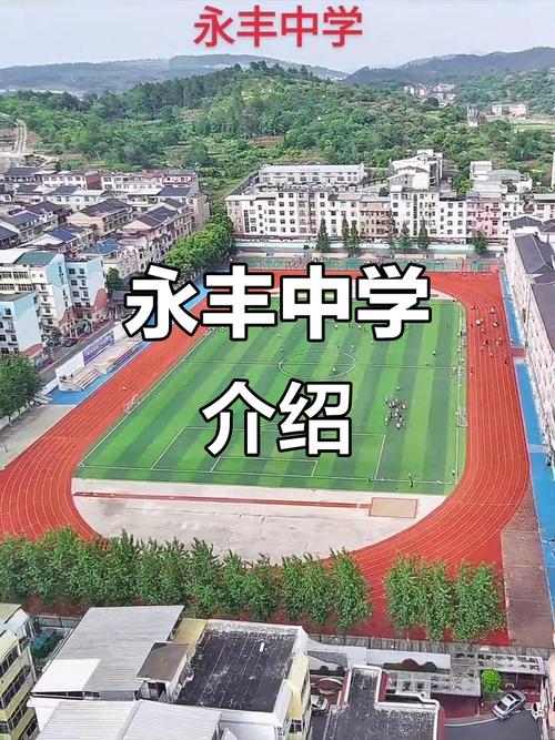 永丰中学怎么样？-第1张图片-花冠旅游服务