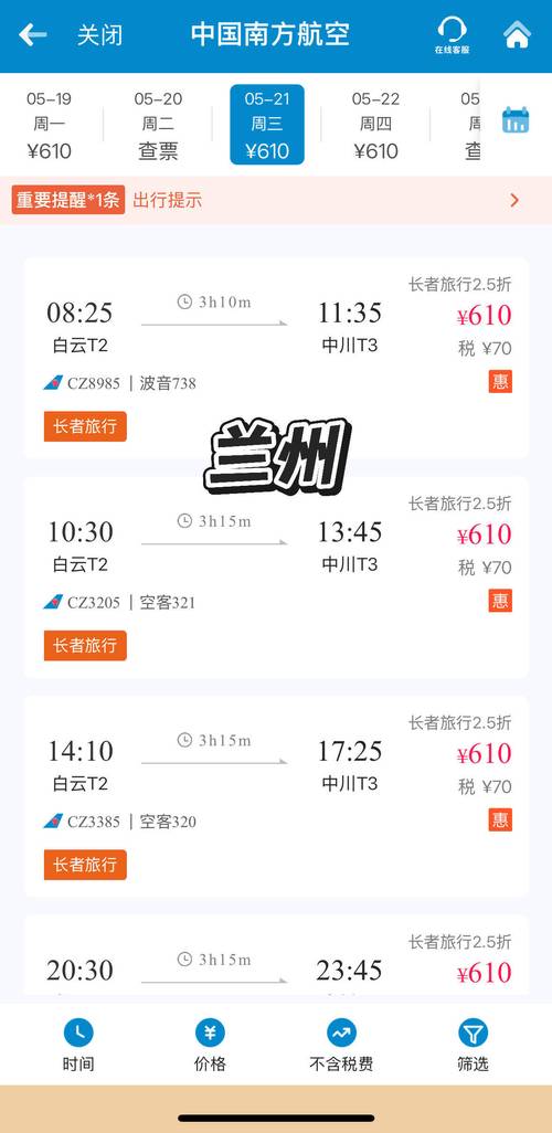 张掖到新疆机票多少钱？-第3张图片-花冠旅游服务