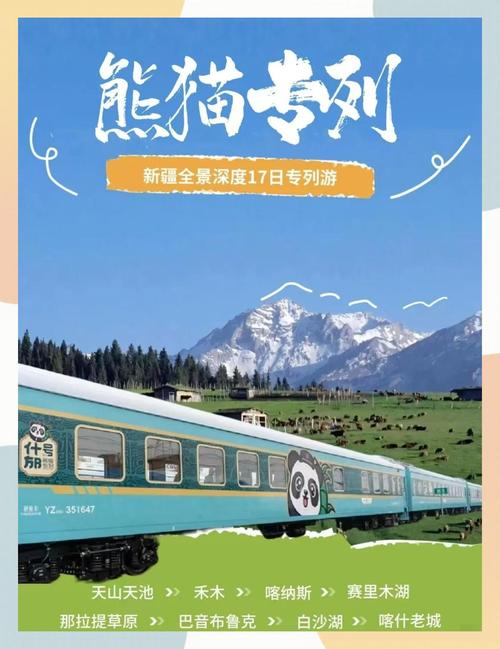 西安新疆专列旅游团怎么报名？-第1张图片-花冠旅游服务