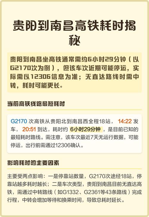 贵阳到南昌火车怎么坐？-第1张图片-花冠旅游服务