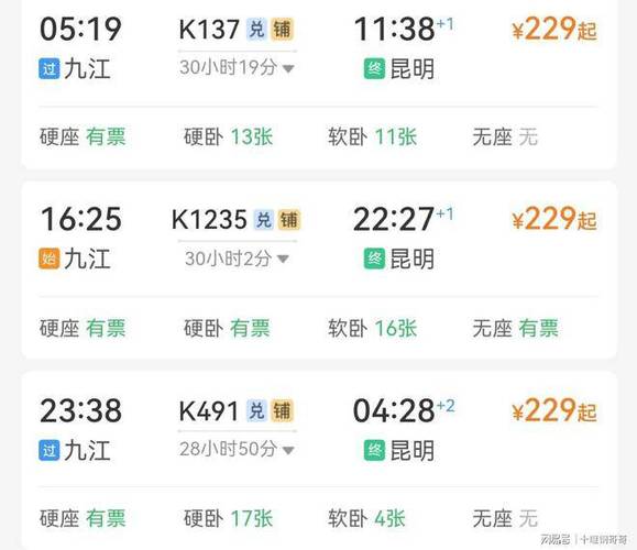 贵阳到南昌火车怎么坐？-第3张图片-花冠旅游服务