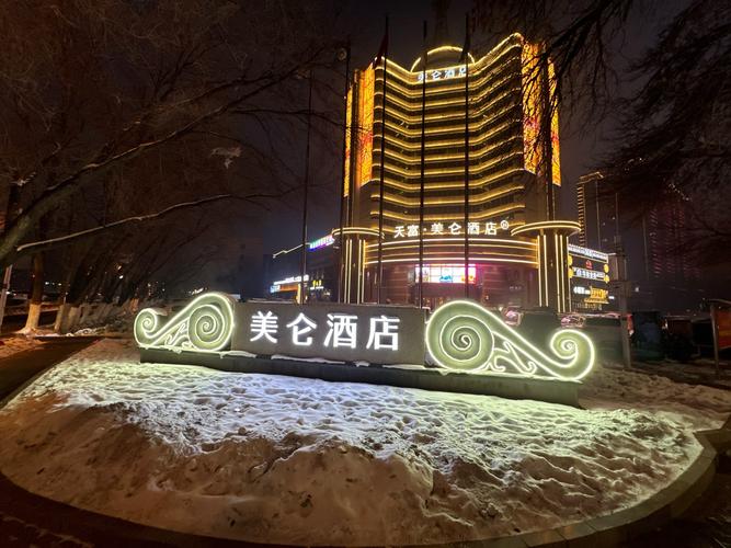 新疆石河子天富酒店有何特色？-第1张图片-花冠旅游服务