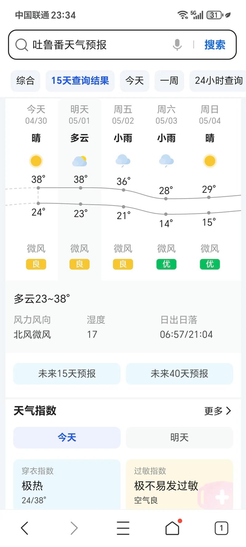 新疆果子沟天气预报-第1张图片-花冠旅游服务