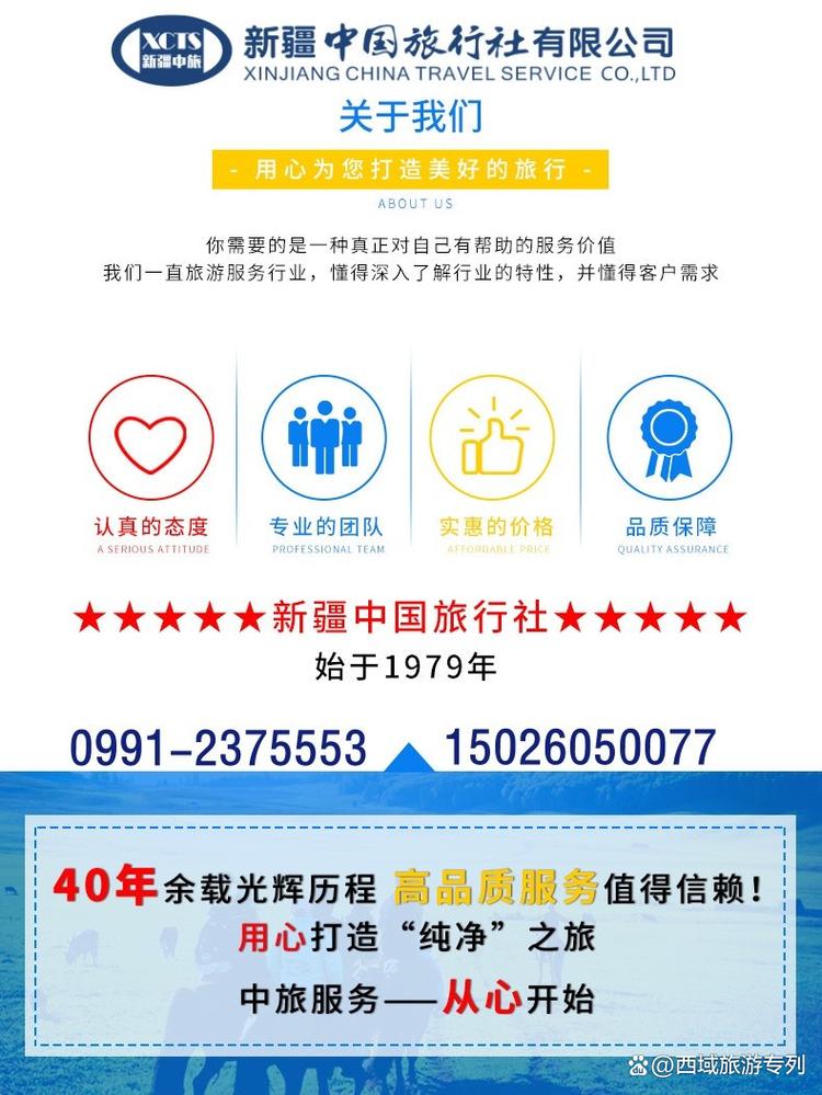 新疆旅行社电话号码是多少？-第1张图片-花冠旅游服务