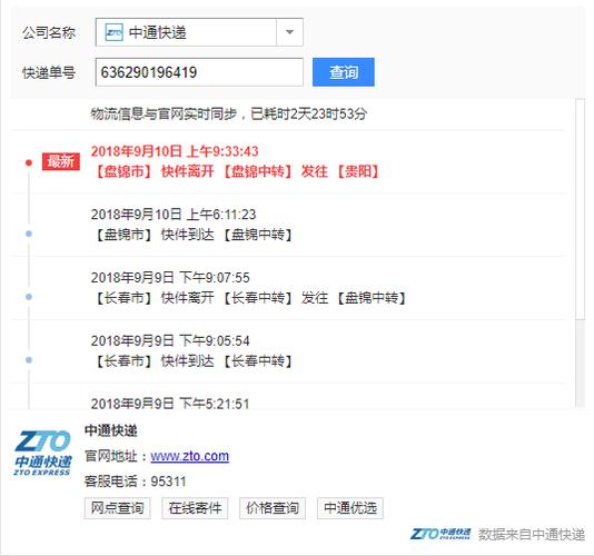 福建中通快递网点在哪查？-第2张图片-花冠旅游服务