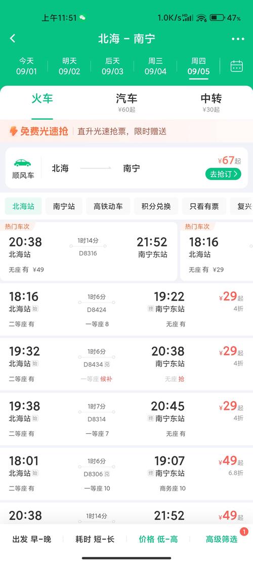 福建到南宁火车时刻表查询？-第1张图片-花冠旅游服务