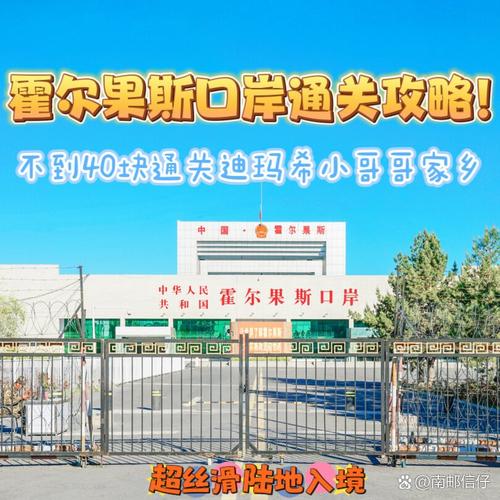 新疆霍尔果斯市邮编是多少？-第3张图片-花冠旅游服务