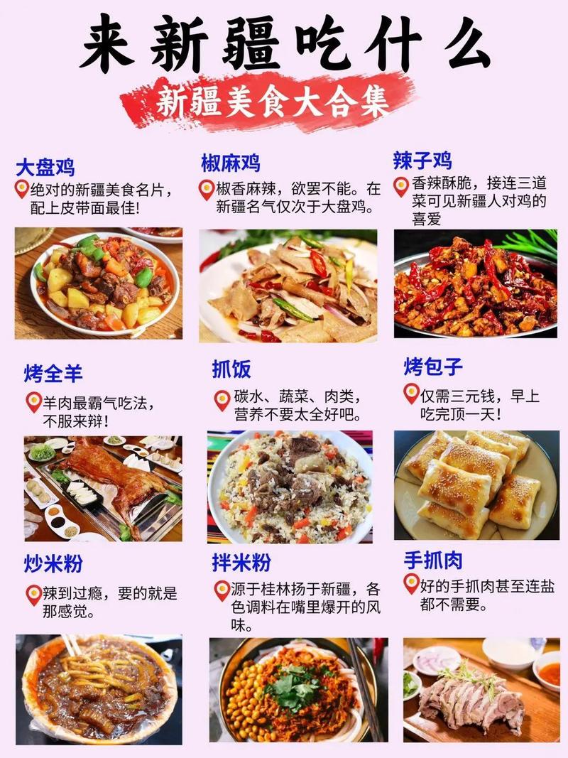 新疆美食有哪些必尝特色？-第1张图片-花冠旅游服务